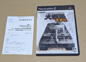 【ハガキ付き】【送料無料】【PS2】 スタンダード大戦略 電撃戦