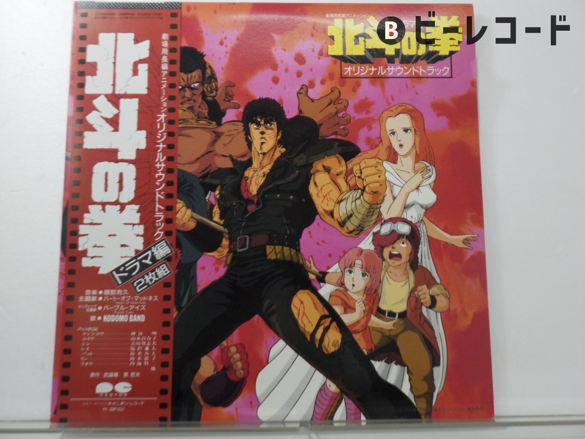 【LPレコード】北斗の拳 ドラマ編 オリジナルサウンドトラック アニメ LPレコード】北斗の拳 ドラマ編 オリジナルサウンドトラック アニメ