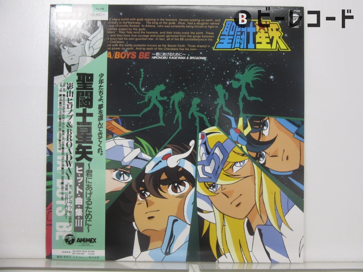 Yahoo!オークション -「聖闘士星矢」(レコード) の落札相場