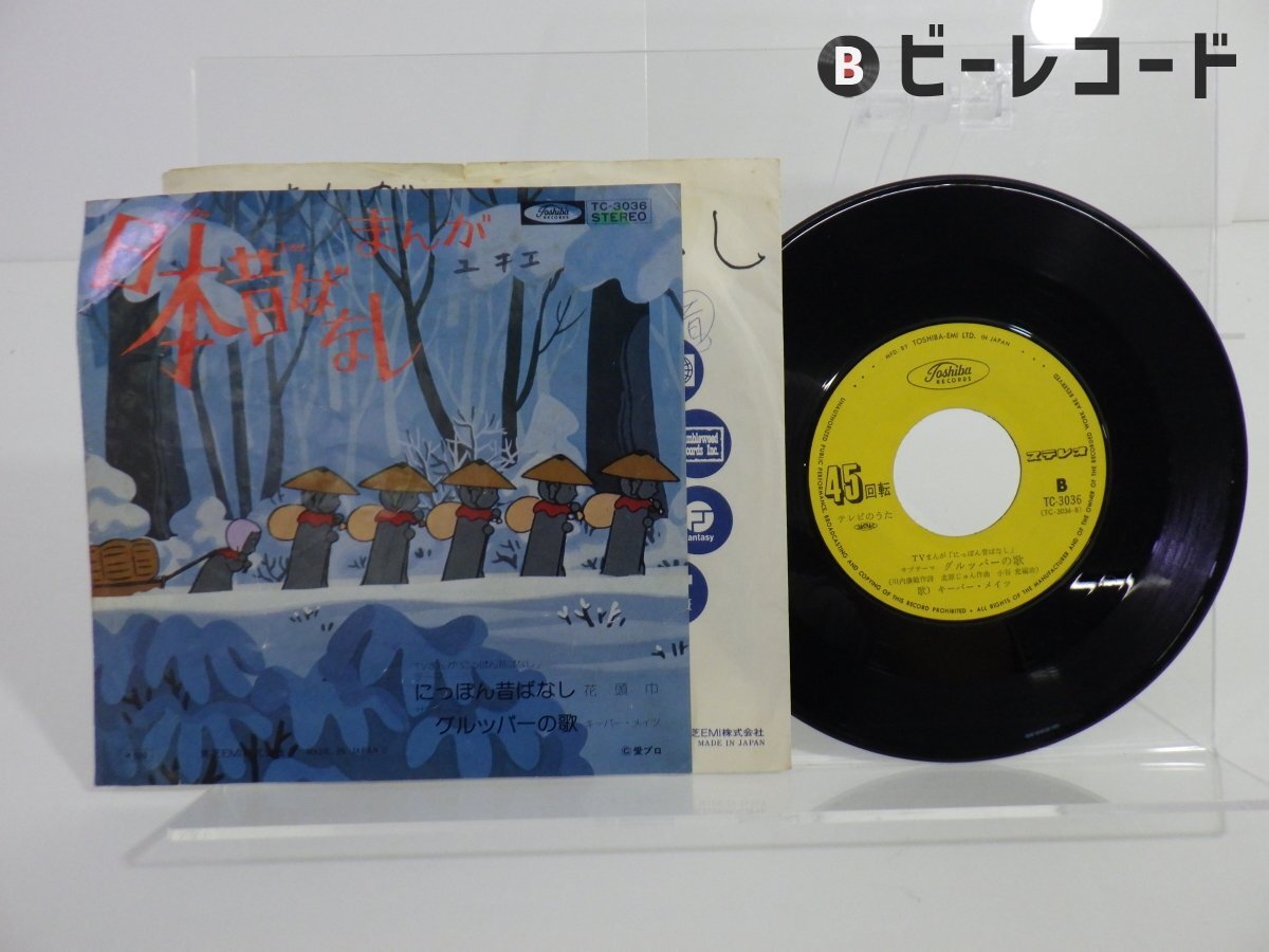 2025年最新】Yahoo!オークション -日本昔話(レコード)の中古品