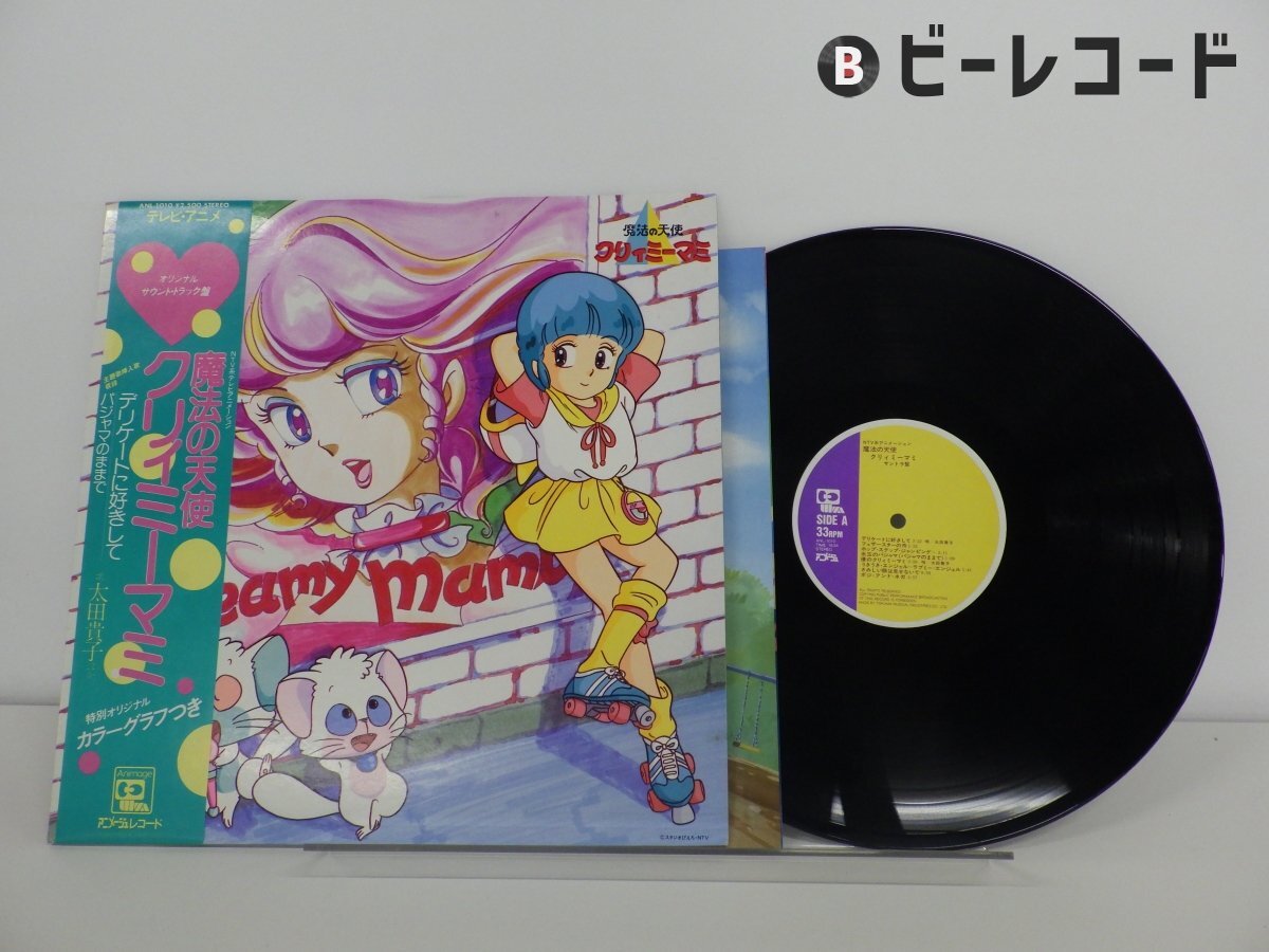 2025年最新】Yahoo!オークション -クリィミーマミ レコード(音楽