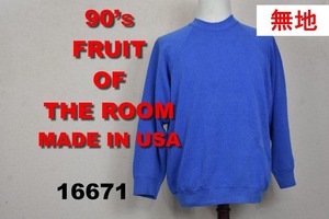 フルーツオブザルーム 90’s スウェット USA製 16671 ビンテージ
