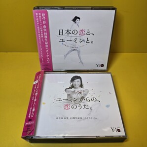 新品ケース交換済み「日本の恋と,ユーミンと。」「ユーミンからの,恋のうた。」CD2枚セット