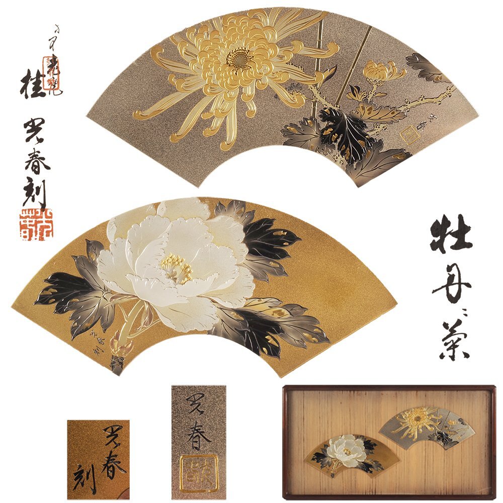 【桂光春(不老庵)】◆銅地金銀鍍金 片切彫『富士図』彫金額◆検）加納夏雄 豊川 桂光春(不老庵)】◇銅地金銀鍍金 片切彫『富士図』彫金額