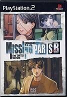 中古PS2ソフト MISSING PARTS sideB