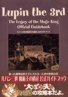 中古攻略本PS2 ≪アドベンチャーゲーム≫ PS2 ルパン三世 魔術王の遺産 公式ガイドブック
