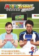 中古販促品 ≪リーフレット・小冊子≫ 3DS マリオテニス オープン フライヤー(熱血マリオテニス教室 開講中?)