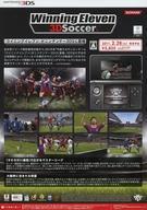中古販促品 ≪リーフレット・小冊子≫ 3DS Winning Eleven 3DSoccer フライヤー