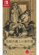 中古ニンテンドースイッチソフト 鳥類弁護士の事件簿