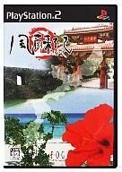 中古PS2ソフト 風雨来記2