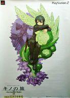 中古ポスター(アニメ) B2販促ポスター キノ 「PS2ソフト キノの旅II -the Beautiful World-」