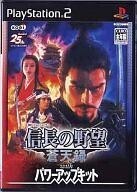 中古PS2ソフト 信長の野望 蒼天録 with パワーアップキット