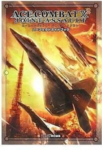 中古攻略本PSP ≪シューティングゲーム≫ PSP エースコンバットX2 ジョイントアサルト パーフェクトガイドブック