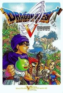 中古攻略本PS2 ≪RPG(ロールプレイングゲーム)≫ PS2 ドラゴンクエストV 天空の花嫁