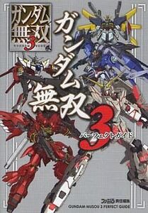 中古攻略本PS3 ≪アクションゲーム≫ PS3/XB360 ガンダム無双3 パーフェクトガイド