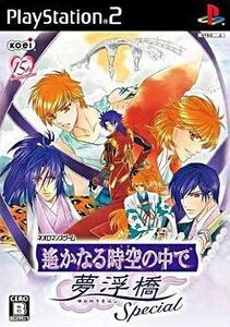 中古PS2ソフト 遙かなる時空の中で 夢浮橋 Special