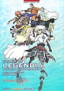 中古攻略本PS2 ≪RPG(ロールプレイングゲーム)≫ PS2 テイルズ オブ レジェンディア 公式コンプリートガ
