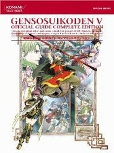 中古攻略本PS2 ≪RPG(ロールプレイングゲーム)≫ PS2 幻想水滸伝V 公式ガイドコンプリートエディション