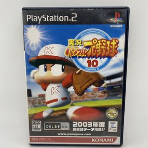 実況パワフルプロ野球10 プレイステーション2ソフト