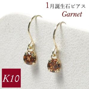 ガーネット ピアス 揺れる 一粒 フック 1月誕生石 k10 10金ゴールド 10k 天然石 ジプシー レディース 50代 40代 60代 30代 20代 ギフト