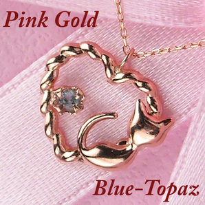 ネックレス ブルートパーズ 11月誕生石 猫 天然石 レディース 50代 40代 60代 30代 20代 10金ピンクゴールド アニマル ネコ ねこ k10pg