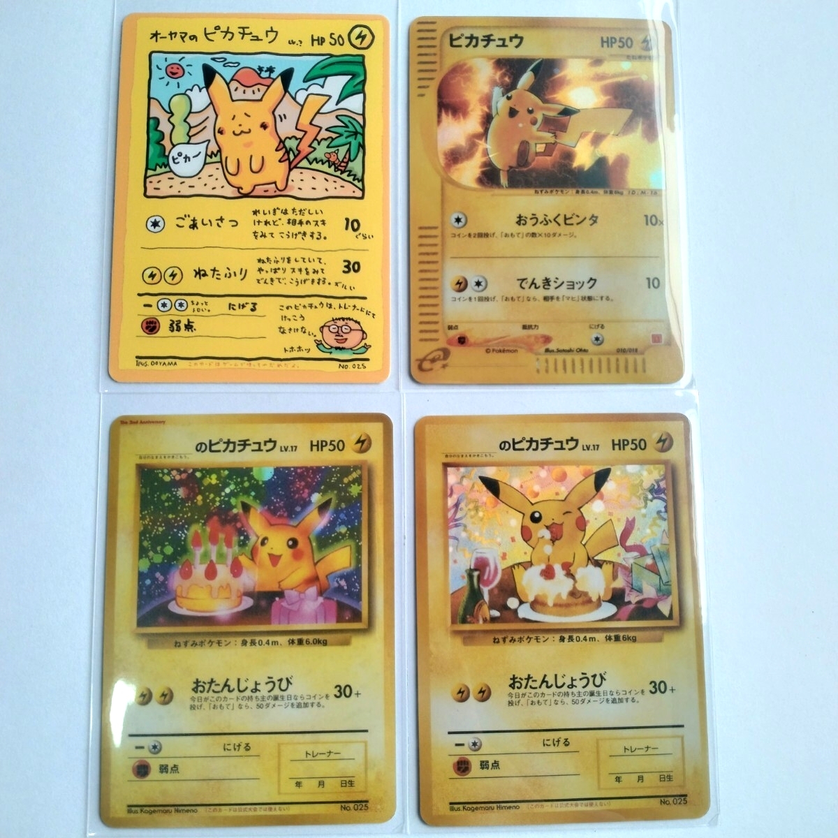Yahoo!オークション -「お誕生日 ピカチュウ」(トレーディング