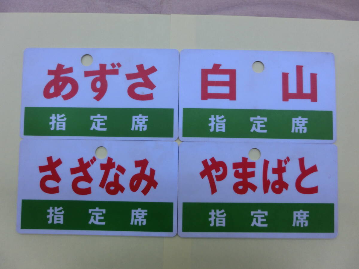 実使用 鉄道部品 国鉄/JR 案内板(サボ) 急行「のりくら」プラスチック製 実使用 鉄道部品 国鉄/JR 案内板(サボ) 急行「のりくら