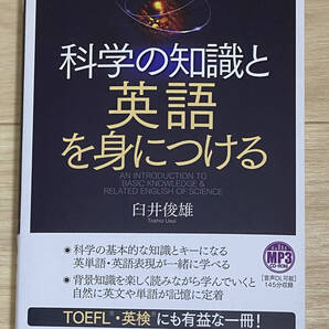 【フリマ出品/即購入OK】☆☆美品・新品状態☆☆科学の知識と英語を身につける/送料無料