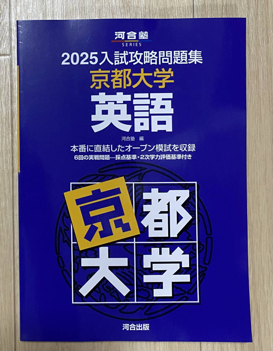 2025年最新】Yahoo!オークション -入試攻略問題集京都大学の中古品