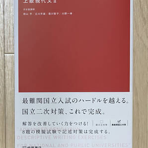 ☆☆美品・新品状態☆☆上級現代文Ⅱ(桐原書店)/送料無料