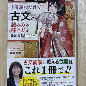 【フリマ出品/即購入OK】☆☆美品・新品状態☆☆岡本梨奈の1冊読むだけで古文の読み方&解き方が面白いほど身につく本/送料無料
