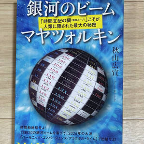 【フリマ出品/即購入OK】☆☆美品・新品状態☆☆銀河のビーム マヤツォルキン/送料無料