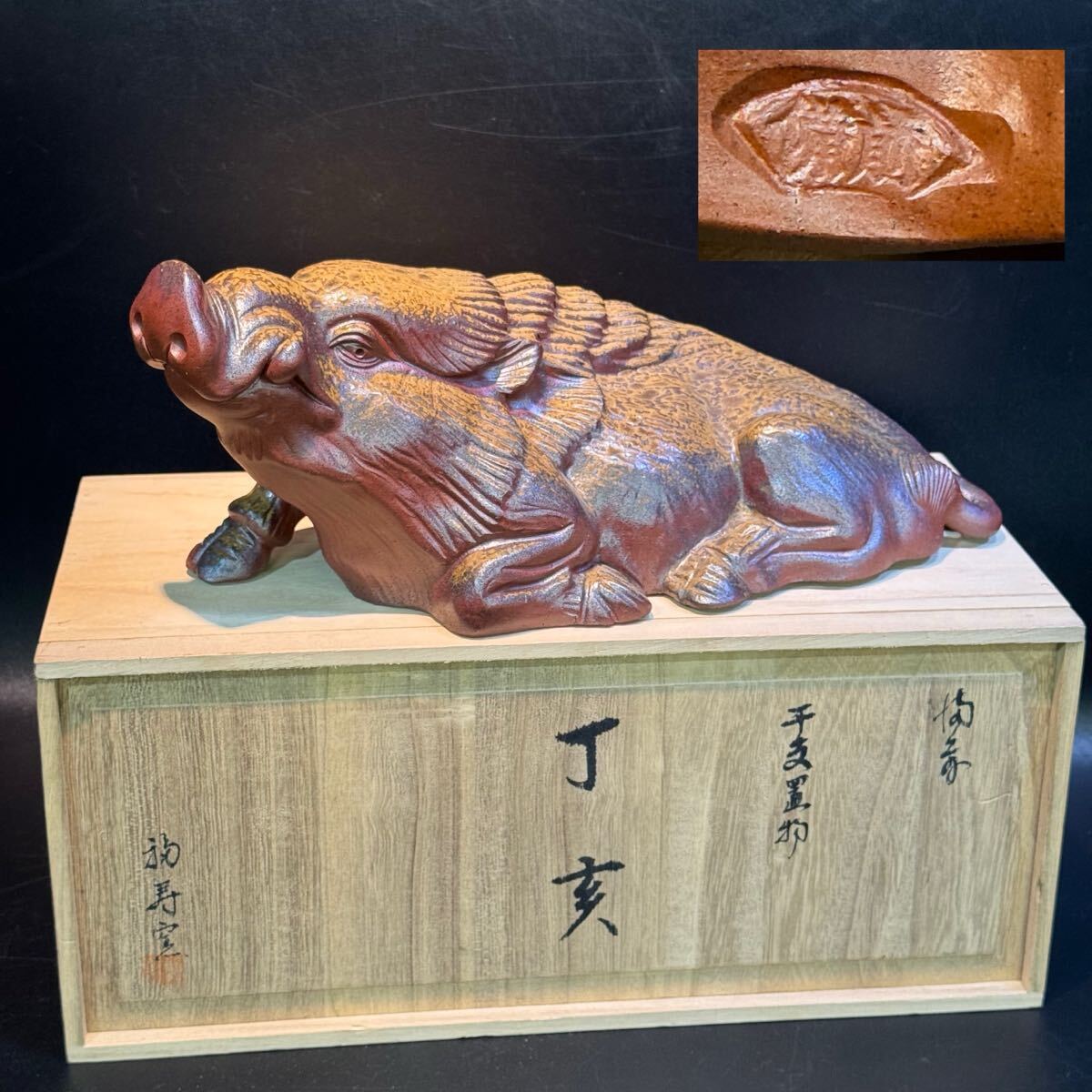 2025年最新】Yahoo!オークション -イノシシ(備前)の中古品・新品