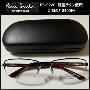 ★定価3万8500円★ 新品 Paul Smith SPECTACLES チタン ★ PS-9220 ポールスミス スクエア めがね 眼鏡 54□18-140 日本製 128