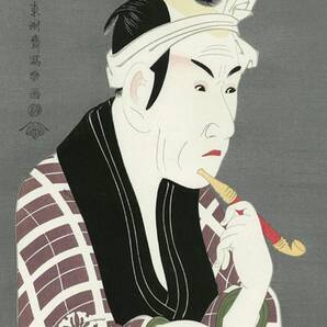 単品 No12東洲斎写楽 「四世松本幸四郎の山谷の肴屋五郎兵衛」 越前和紙仕上 浮世絵 役者絵 江戸時代後期