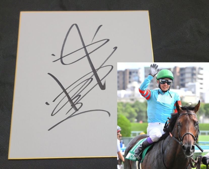 Yahoo!オークション -「武豊 サイン」の落札相場・落札価格