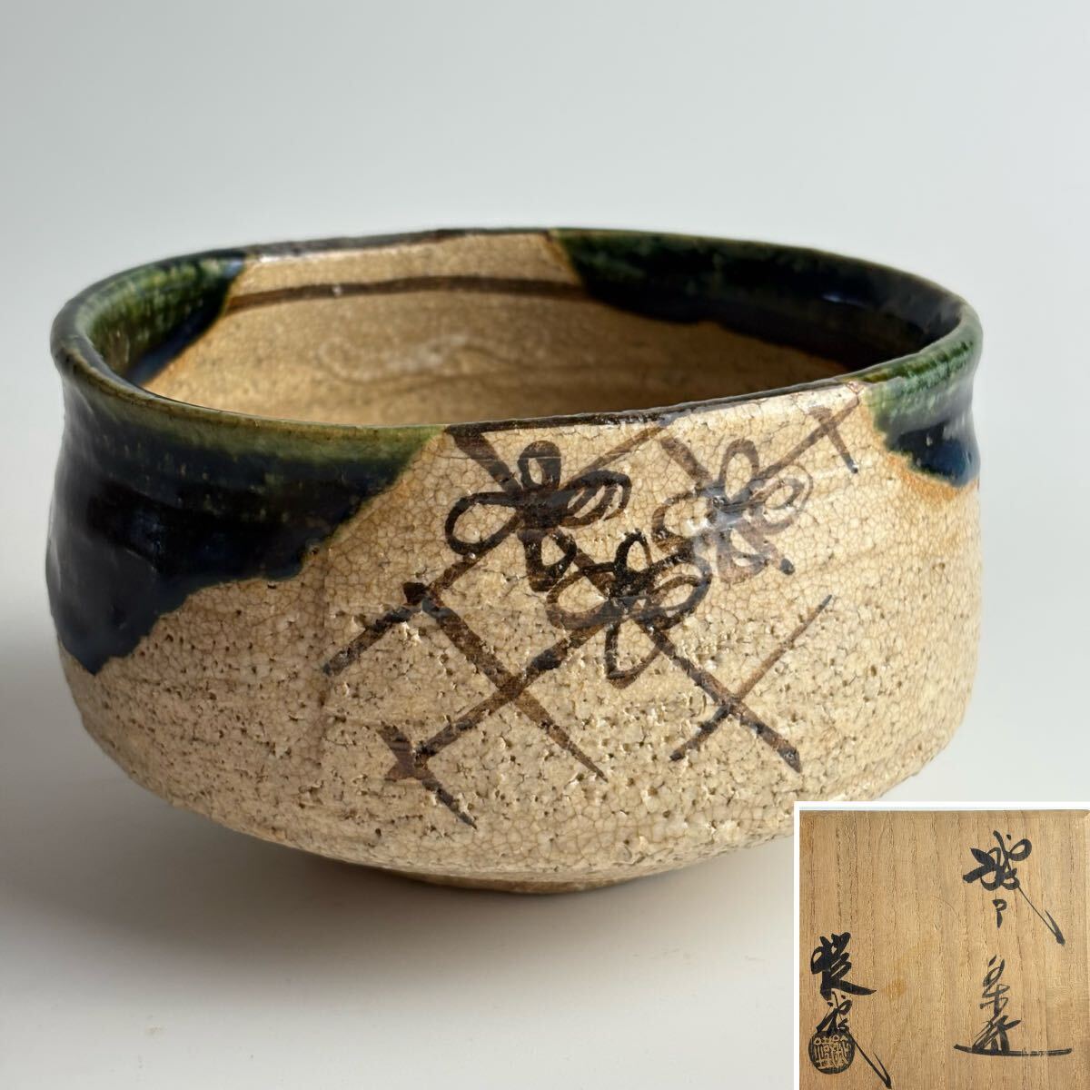 山口錠鐵作　瀬戸焼　絵織部　一口碗　五客　共箱　V　R8412 山口錠鐵作 瀬戸焼 絵織部 一口碗 五客 共箱 V R8412 山口錠鐵作