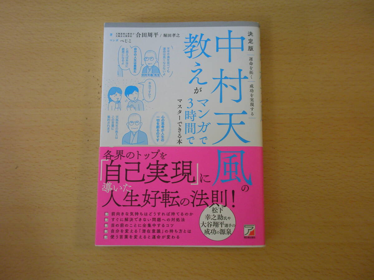 2025年最新】Yahoo!オークション -中村天風の中古品・新品・未