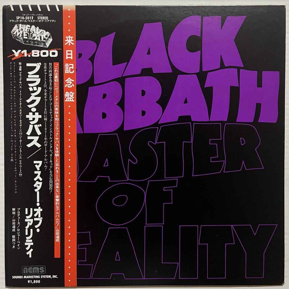 ブラック・サバス テイチク盤旧規格6タイトルセット 日本盤 帯付属 ブラック・サバス テイチク盤旧規格6タイトルセット 日本盤 帯付属