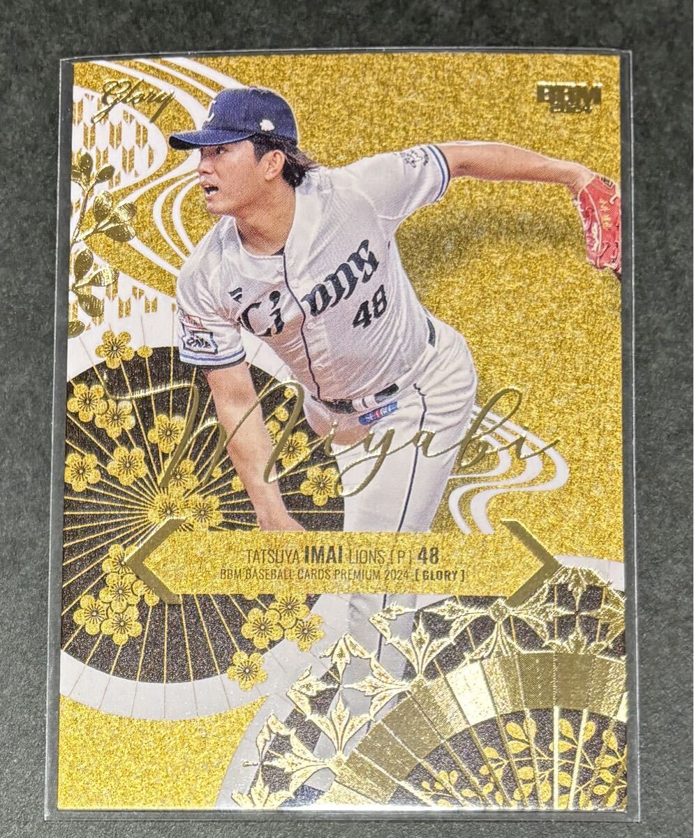 Yahoo!オークション -「bbm 今井達也」の落札相場・落札価格