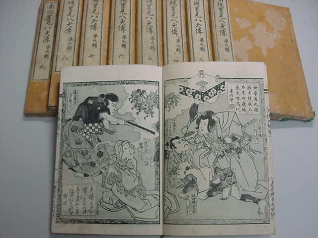 南総里見八犬伝　古書 明治時代発刊 南総里見八犬伝(曲亭馬琴) / 古本、中古本、古書籍の通販は