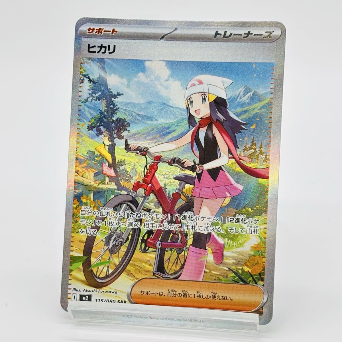 ヒカリ SAR 極美品 ヒカリ（SAR）| ポケモンカードゲーム通販のカードミュージアム