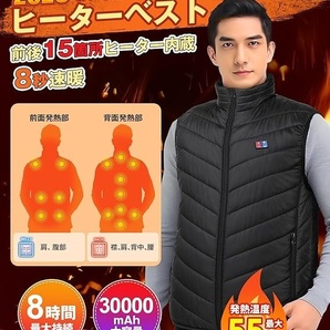 電熱ベスト ヒーターベスト L 15箇所発熱 30000mAh 防寒 速暖 保温 超長連続使用時間 オートモード付き 省エネ 水洗い可 男女兼用 節電
