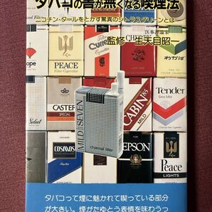 タバコの書が無くなる喫煙法/ニコチン・タールをとかす驚異のシトラスグリーンとは