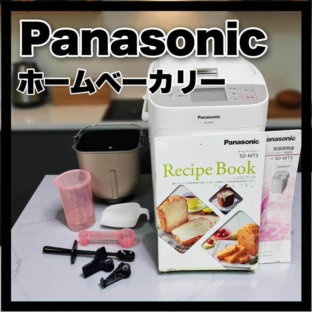 パナソニック SD-MT3 オークション比較 - 価格.com
