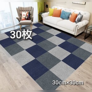 タイルカーペット ジョイントマット カーペット フローリング タイルマット 滑り止め 洗える 吸着 防音 30枚