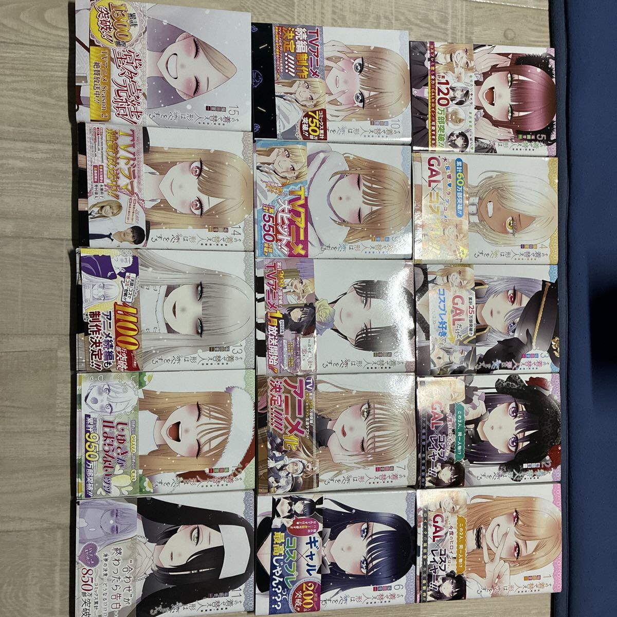 【新品未使用】その着せ替え人形は恋をする 全巻 1〜15 ⑥ Amazon | その着せ替え人形は恋をする 全巻 1-15巻 完結セット