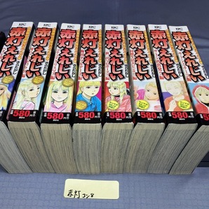 コンビニ版 赤灯えれじい 全8巻(全165話+東京物語全5話+3話)