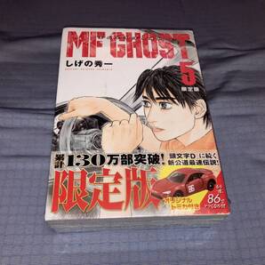 MF GHOST エムエフゴースト 5巻(限定版)
