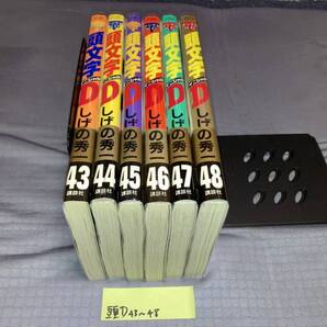 頭文字D 43~48巻